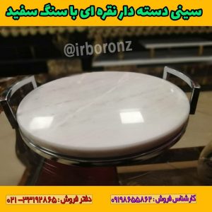 سینی دسته دار گرد نقره ای با سنگ سفید